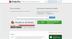 Desktop Screenshot of infolek.ru